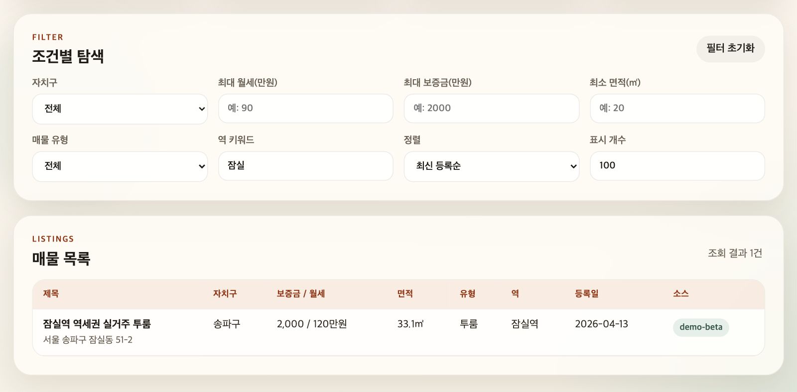 역 키워드 ‘잠실’ 로 거른 실제 화면 — 조회 결과 1건, 잠실역 역세권 실거주 투룸 2,000/120만원 2026-04-13 demo-beta