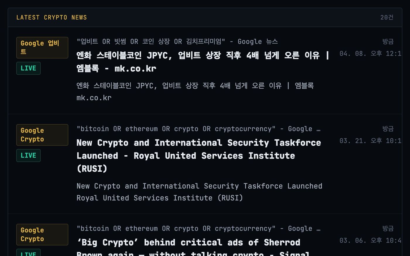 LATEST CRYPTO NEWS 목록 — Google 업비트와 Google Crypto 두 피드의 기사 제목