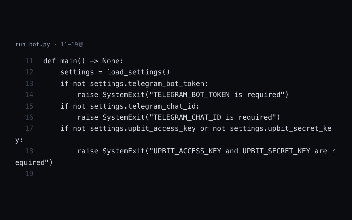 run_bot.py 11–19행 원문 — 토큰, chat_id, 업비트 키가 없으면 SystemExit