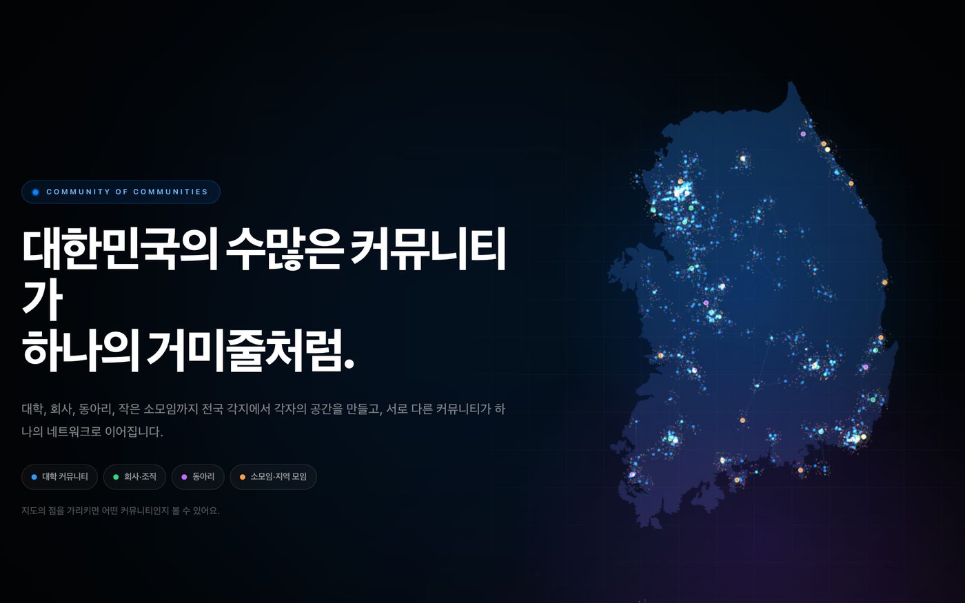urdoing 소개 페이지의 커뮤니티 지도 — 대한민국 지도 위에 대학·회사·동아리·소모임 점이 이어져 있다