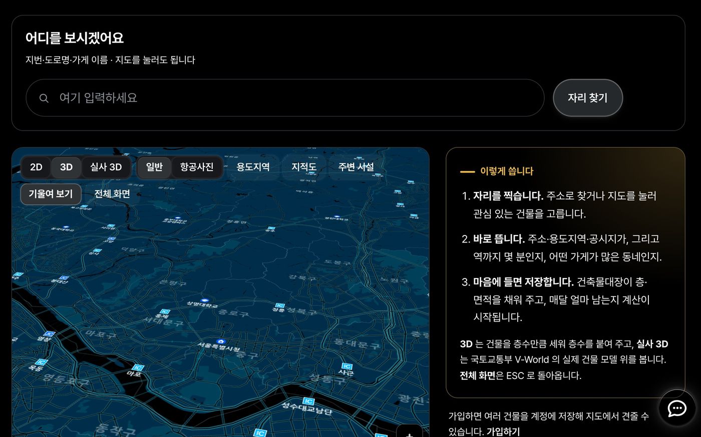 지도 실제 화면 — 서울을 기울여 본 3D 지도와 사용 안내